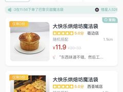 -大快乐烘焙坊(沙井店)