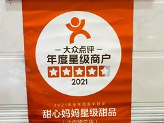 -甜心妈妈·榴莲星级糖水(北京路总店)