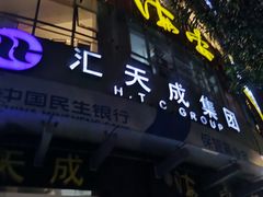 门面-岭南海晏楼(滨江东总店)