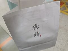-卷时·瑞士卷·生日蛋糕(大望路店)