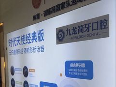 -珠海九龙医院口腔