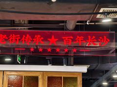 -老街鱼嘴巴(坡子街老店)