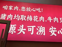 -京熙和肉饼(旺角购物广场店)