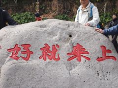 -普陀山风景区-佛顶山