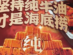 -海底捞火锅(珠影星光城夜宵主题店)
