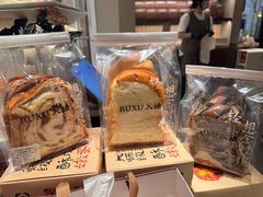-RUXU入续糖水铺与包(卓悦中心店)