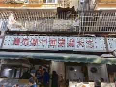 门面-周记热干面豆皮大王(桃花东街店)