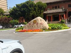 -南京钟山宾馆(江苏省会议中心)