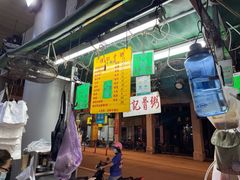 -权记骨粥