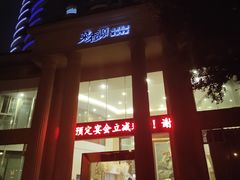 门面-菜香源·醉湖美宴(杨家坪店)