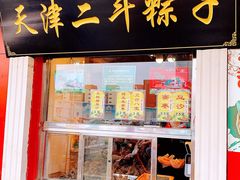 门面-二斗栗子(西湖道店)