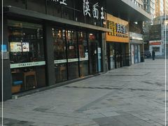 门面-贺秦生陕面王(富力城店)