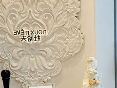 -杜哈夫DOUX RÊVE·生日蛋糕(日月光店)