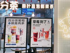 门面-百分茶(九洲新世界店)