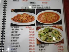 -众乐大盘菜