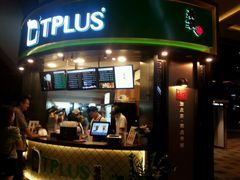 -TPLUS茶家(上海商城南京西路店)
