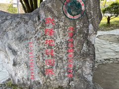 -龙水峡地缝景区