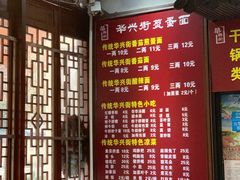 -华兴街煎蛋面(总店)