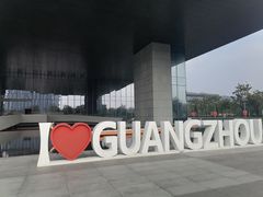 -广州市城市规划展览中心