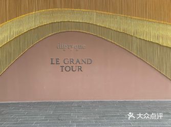 无界之行 with Diptyque