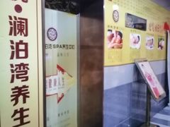 -龙悦·澜泊湾SPA养生中心
