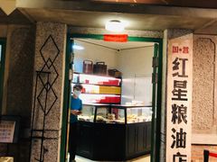 门面-和平菓局(王府井店)