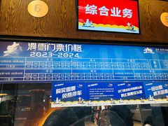 -富龙滑雪场
