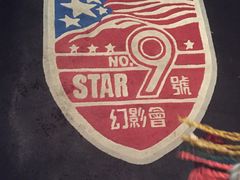-星辰9号幻影会