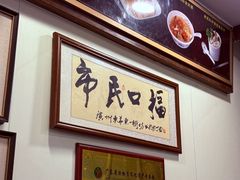 -恩宁刘福记(东华东路店)