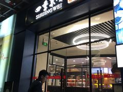 门面-四季小馆·地道北京小吃(广百店)