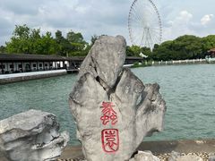 -无锡蠡湖国家湿地公园-蠡园