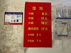 -胖子馄饨坊