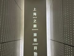 -上海之巅观光厅
