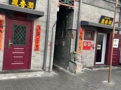 -鼎香润(德胜门内店)