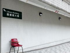 -香港大学