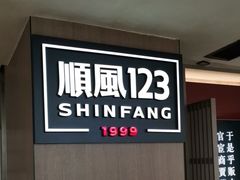 -顺风123(观音桥大融城店)
