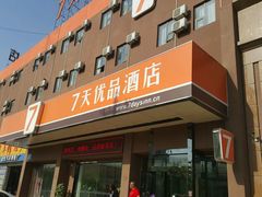 -7天优品(济南动物园960医院店)