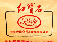 -红宝石·鲜奶小方(昌里店)