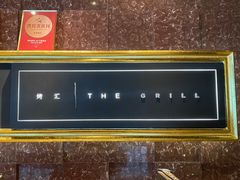 -郑州绿地JW万豪酒店The Grill烤汇扒房