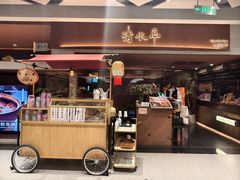 -清水亭湖北菜(大屯DT51店)