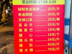 -新桥方记猪蹄