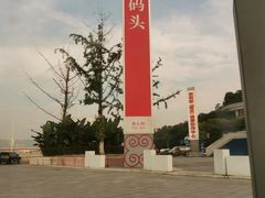 -渔人湾码头海鲜市场负二楼