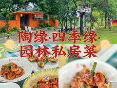 -陶缘一号·四季缘·老字号顺德菜·户外婚礼家宴(西滘店)