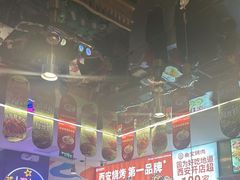 -叁宝烤肉• 西安烧烤(凤城十二路店)