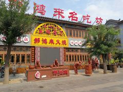 当地特色餐厅-滦州古城