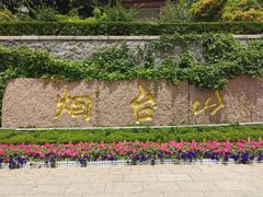 -烟台山景区