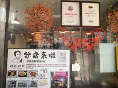 -姚记炒肝店(鼓楼店)