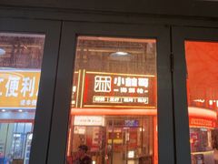 -小林哥的海鲜馆·夜宵烧烤(渔人码头店)