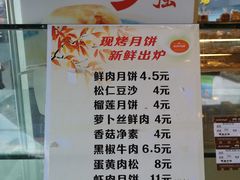 菜单-长发西饼(道前店)