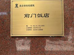 -北京前门建国饭店